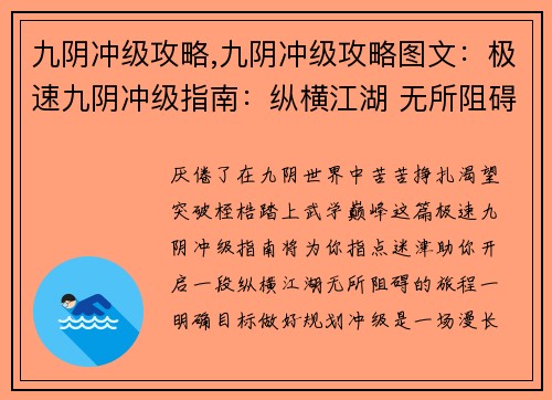 九阴冲级攻略,九阴冲级攻略图文：极速九阴冲级指南：纵横江湖 无所阻碍