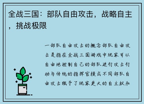 全战三国：部队自由攻击，战略自主，挑战极限