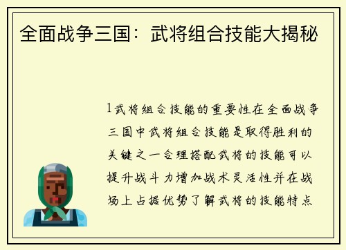 全面战争三国：武将组合技能大揭秘