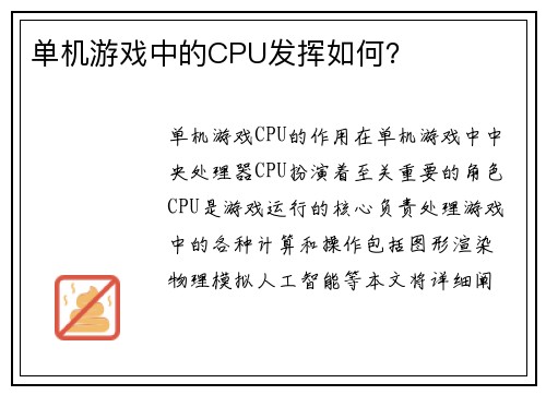 单机游戏中的CPU发挥如何？