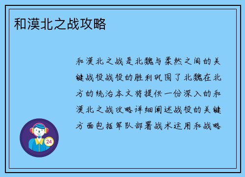 和漠北之战攻略