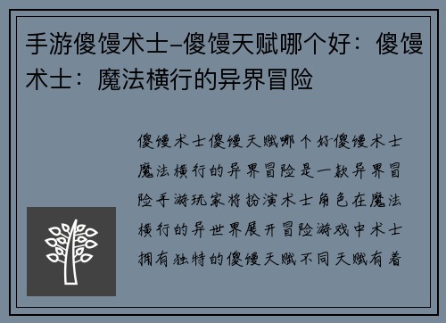 手游傻馒术士-傻馒天赋哪个好：傻馒术士：魔法横行的异界冒险