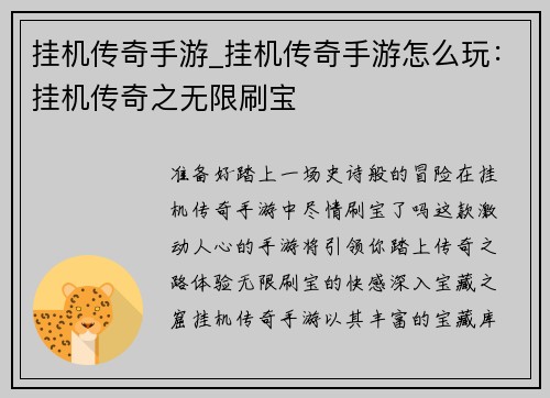 挂机传奇手游_挂机传奇手游怎么玩：挂机传奇之无限刷宝