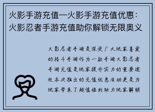 火影手游充值—火影手游充值优惠：火影忍者手游充值助你解锁无限奥义