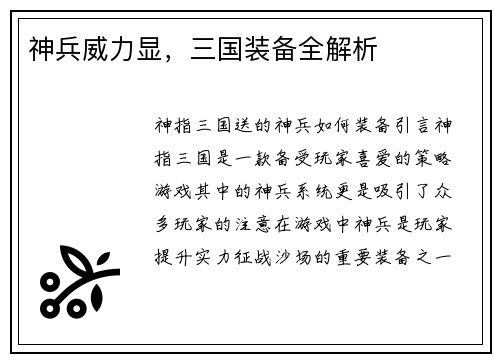 神兵威力显，三国装备全解析