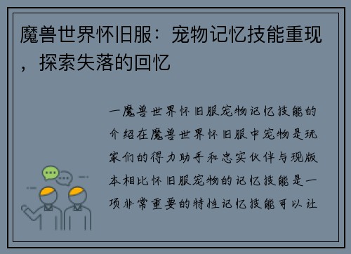 魔兽世界怀旧服：宠物记忆技能重现，探索失落的回忆