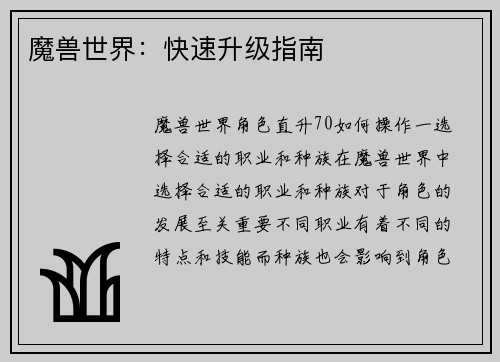 魔兽世界：快速升级指南