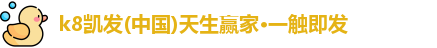 k8凯发